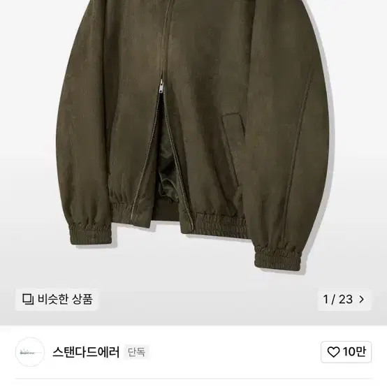 새상품) 스탠다드에러 블루종 스웨이드 자켓