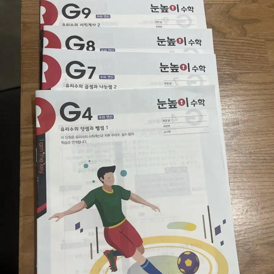 눈높이수학 G단계 30권