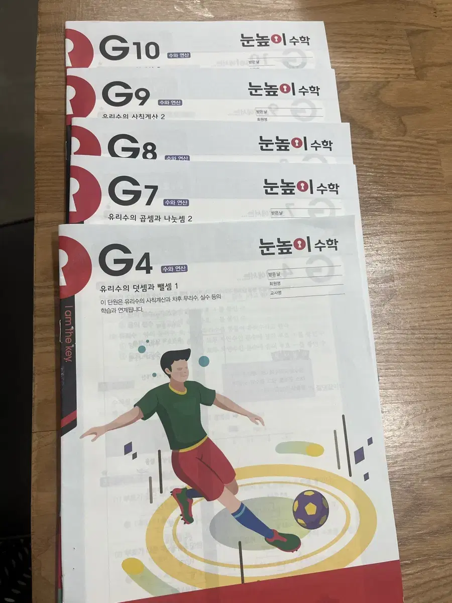 눈높이수학 G단계 30권