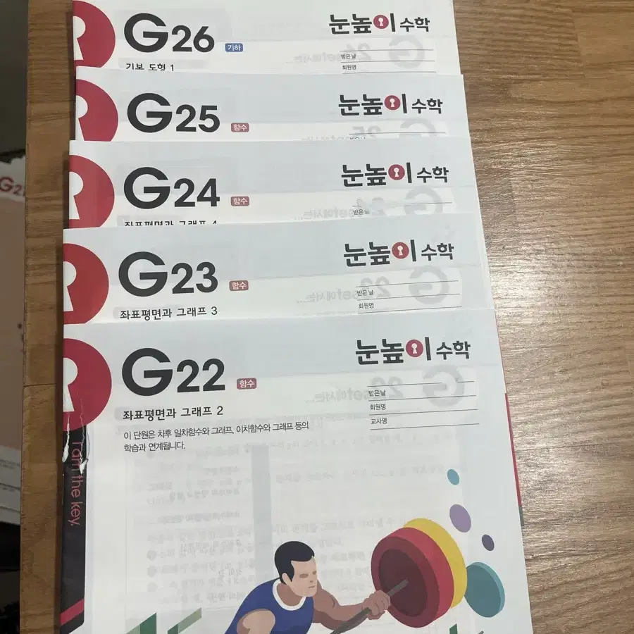 눈높이수학 G단계 30권