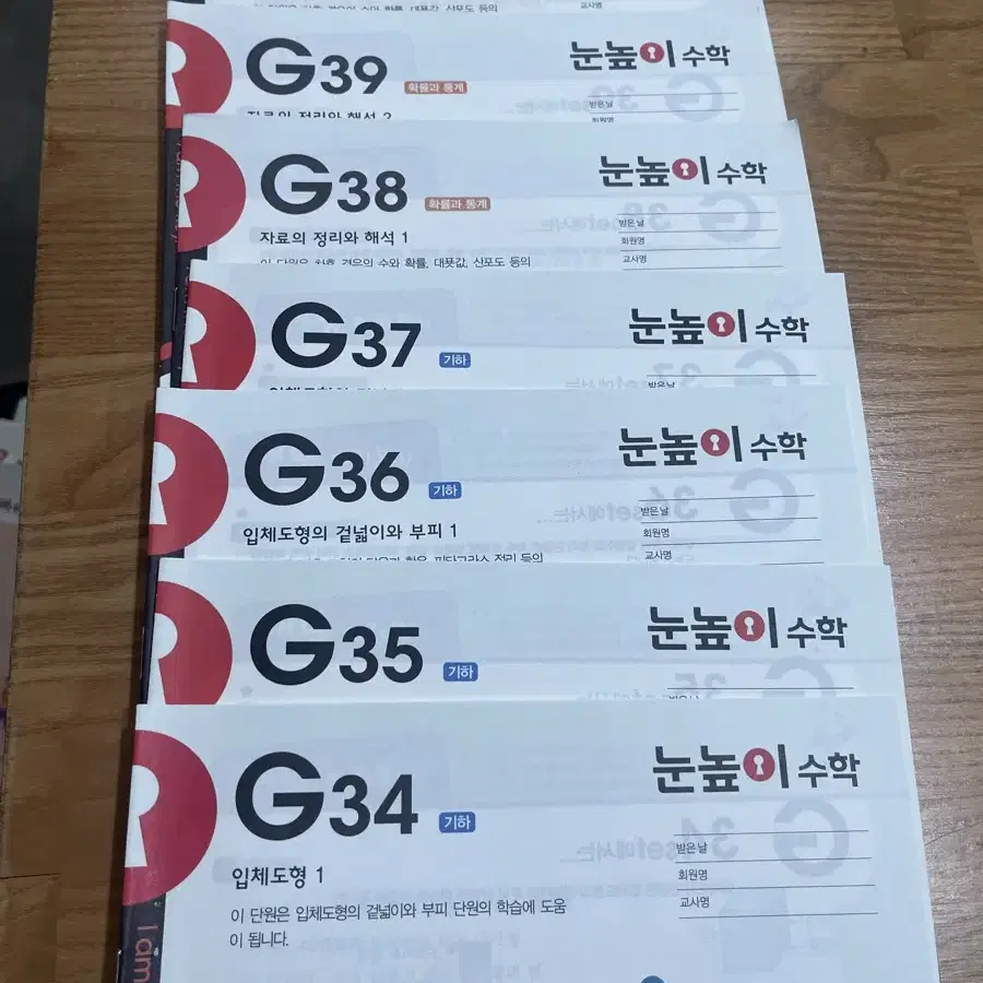 눈높이수학 G단계 30권