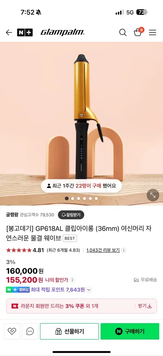 글램팜아이롱36