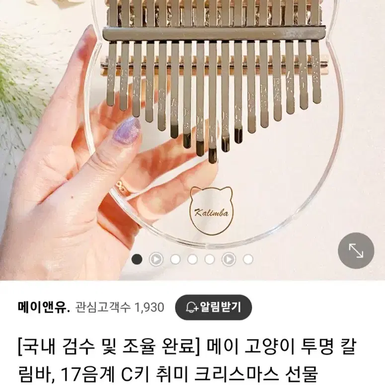 메이 고양이 투명 아크릴 칼림바