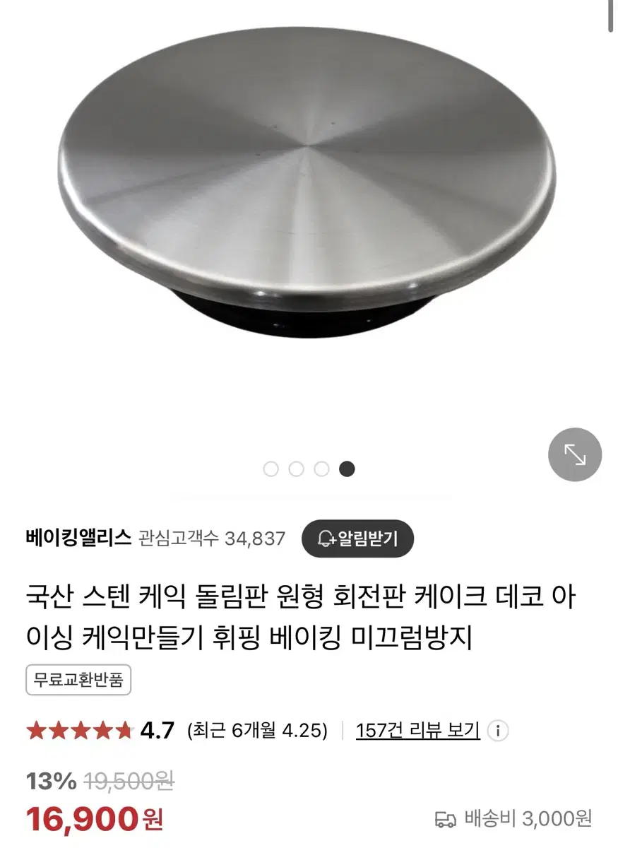 국산 스텐 케익 돌림판 원형 회전판 케이크 데코 아 이싱 케익만들기 휘핑