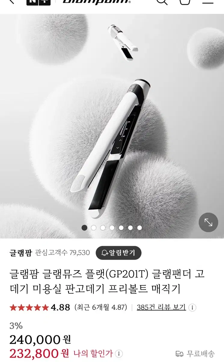 글램팜 고데기 gp201t 팬더