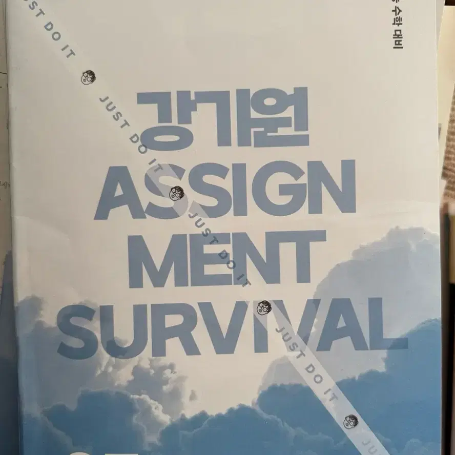 25학년도 대비 수학 컨텐츠 처리 시대인재 강기원