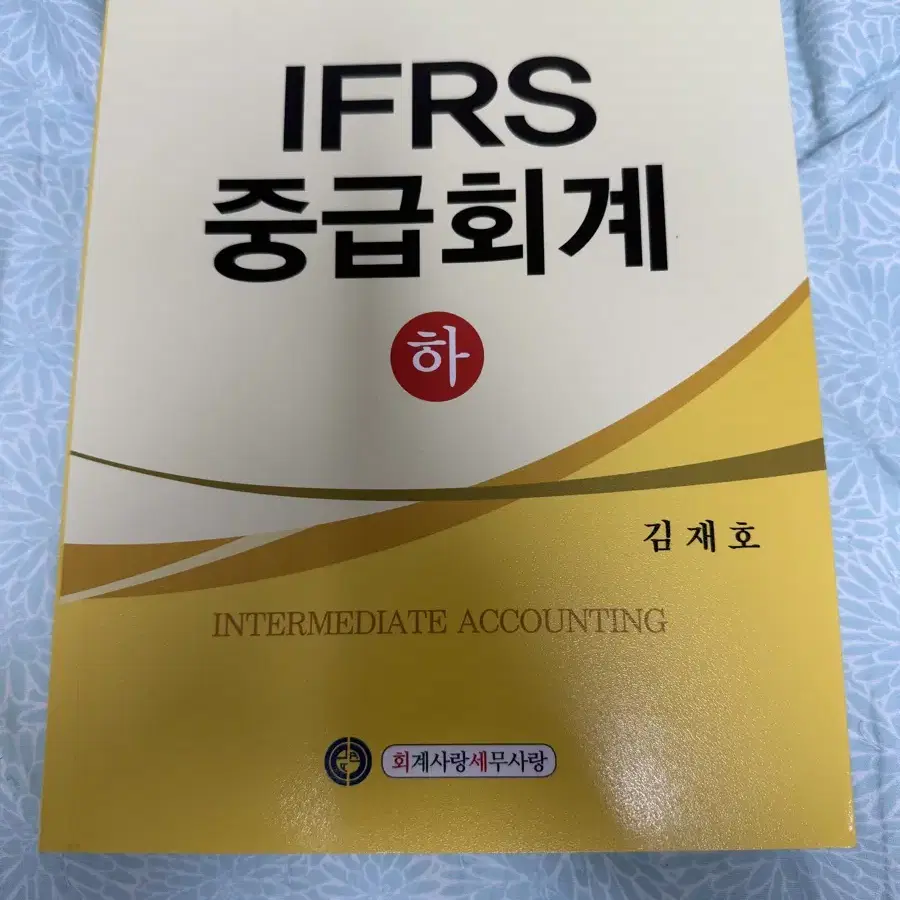 IFRS 중급회계(하), 재무회계 요약 김재호