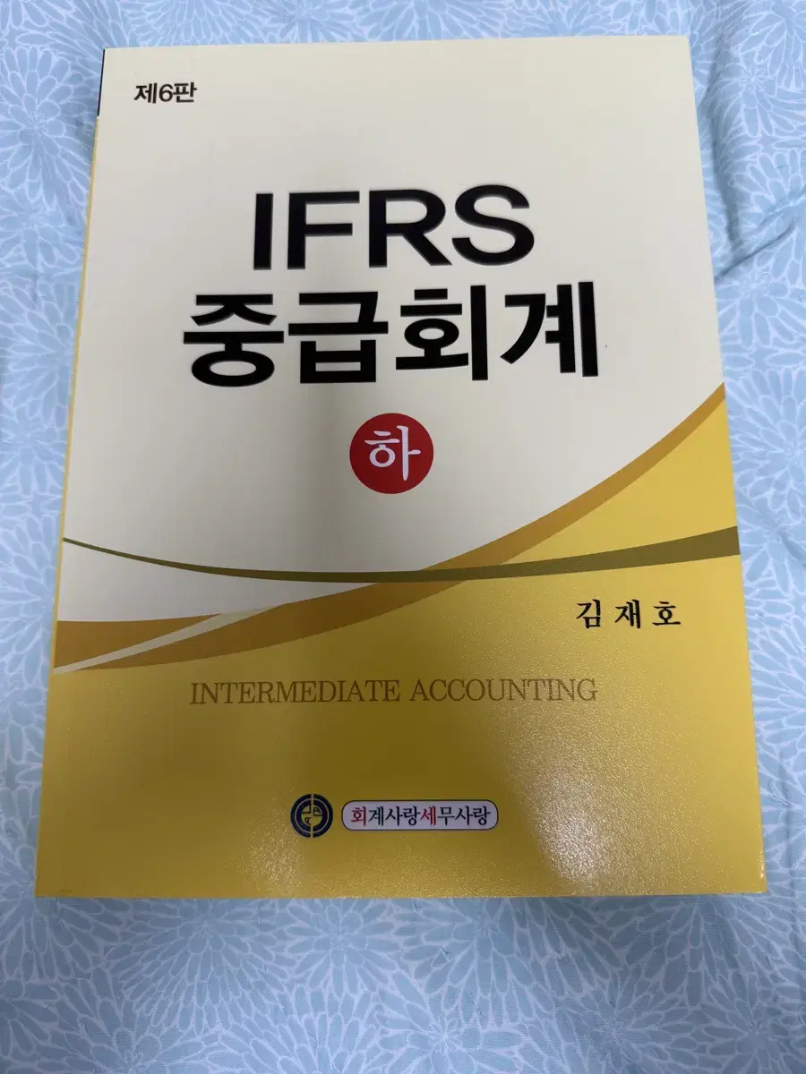 IFRS 중급회계(하), 재무회계 요약 김재호