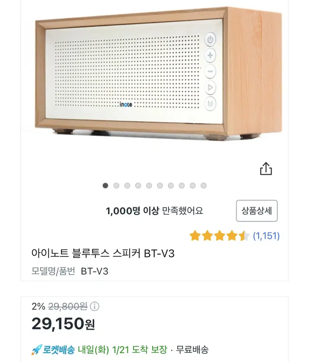 아이노트 블루투스 스피커