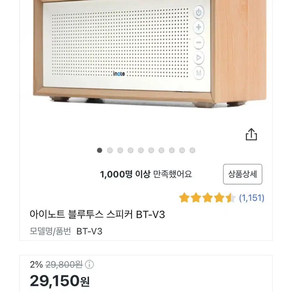 아이노트 블루투스 스피커