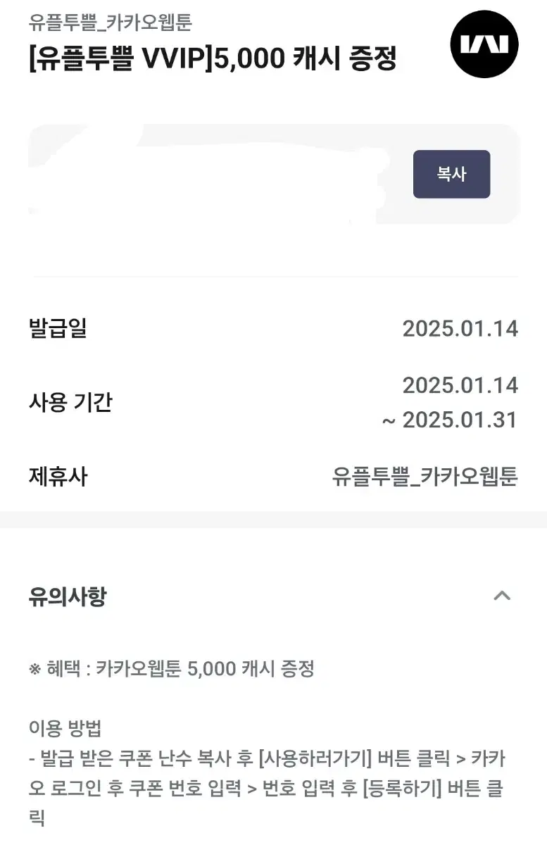 카카오웹툰 5000캐시 쿠폰입니다.