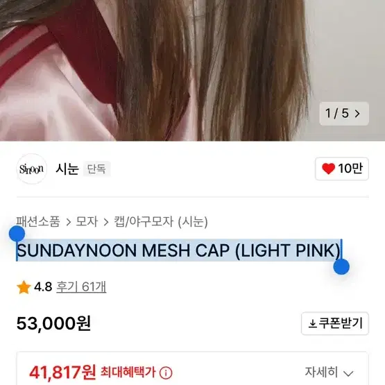 시눈 SUNDAYNOON MESH CAP (LIGHT PINK)