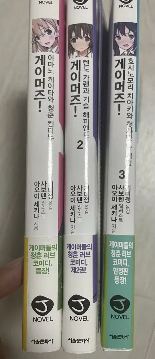 게이머즈! 1~3