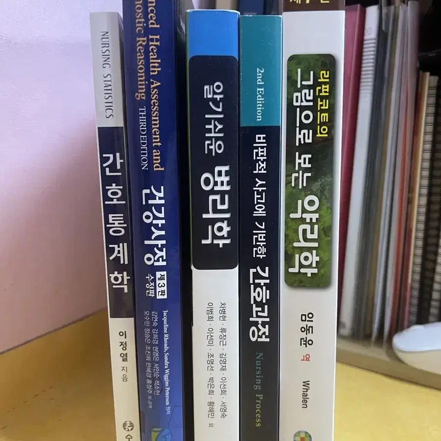 간호전공 책 판매-간호통계, 건강사정, 병리학, 간호과정,리핀코트 약리학