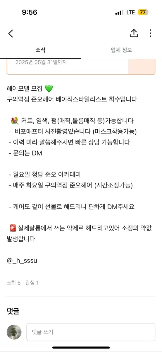 여자 헤어모델 모집합니다!!