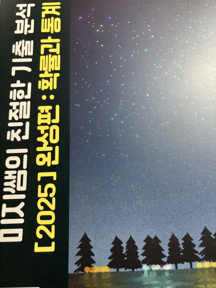 (새책) 이미지 미친기분 확률과 통계 확통