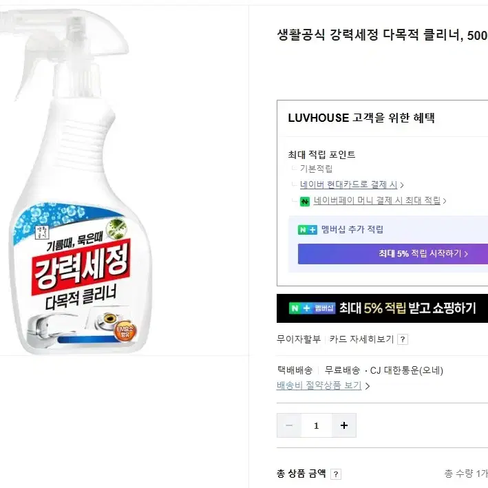 셍활공식 강력세정 다목적 클리너 500ML