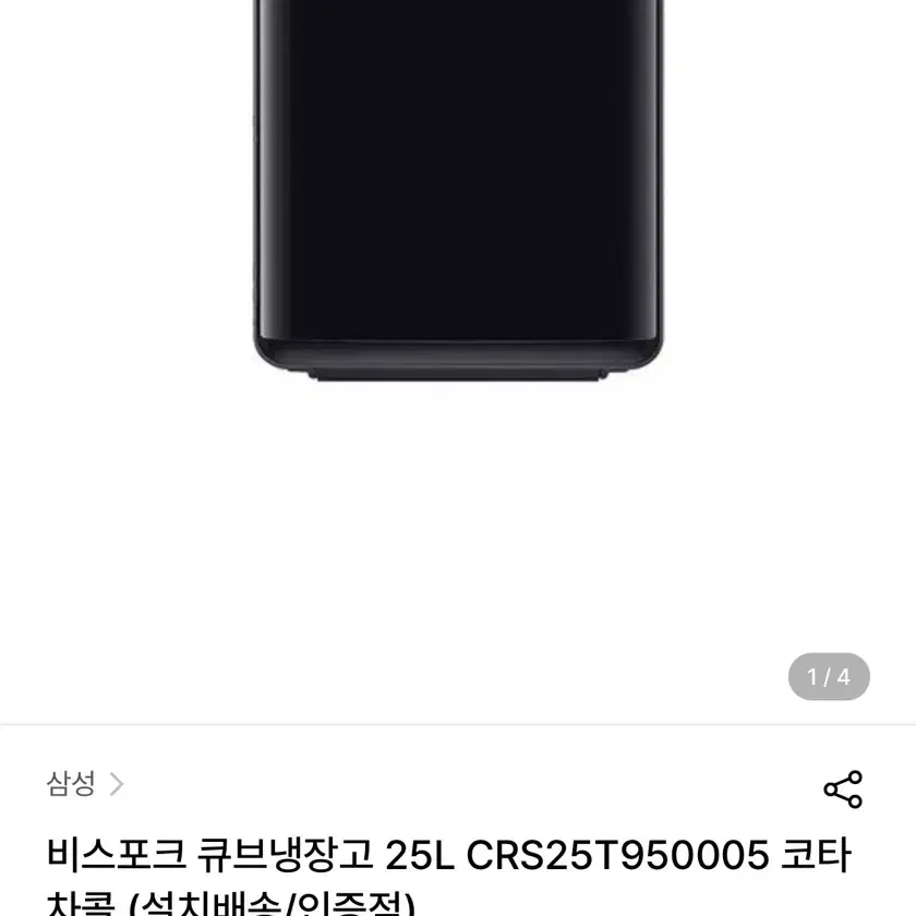 비스포크 큐브 미니 냉장고