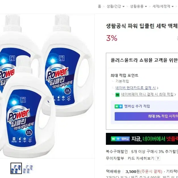 생활공식 파워 딥클린 세탁 액체세제 본품 3L-4개