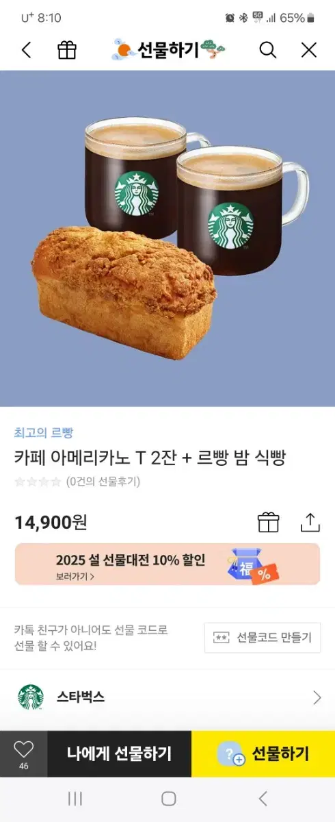 스벅 커피 빵 만원