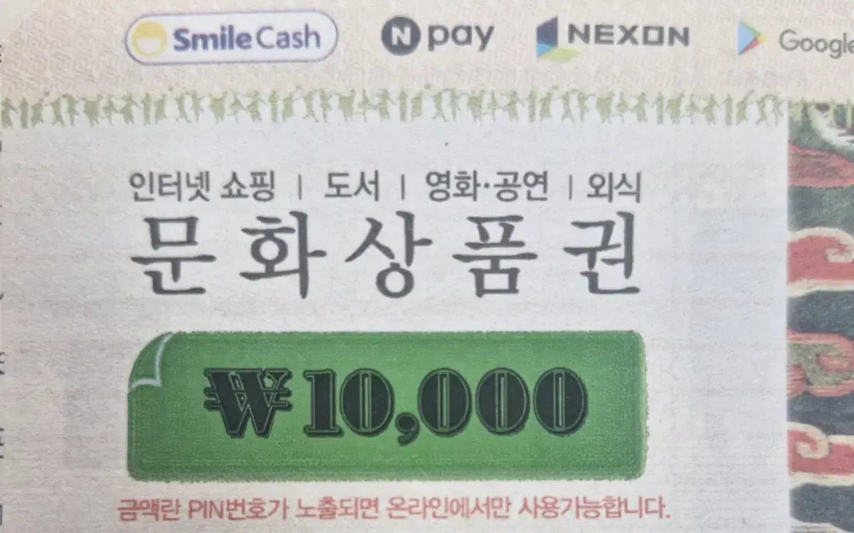 문화상품권 1만원권 팝니다