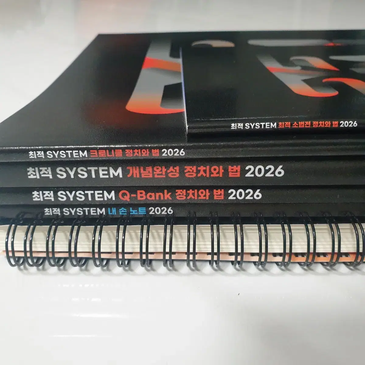 메가스터디 2026 정치와법 최적 system개념완성