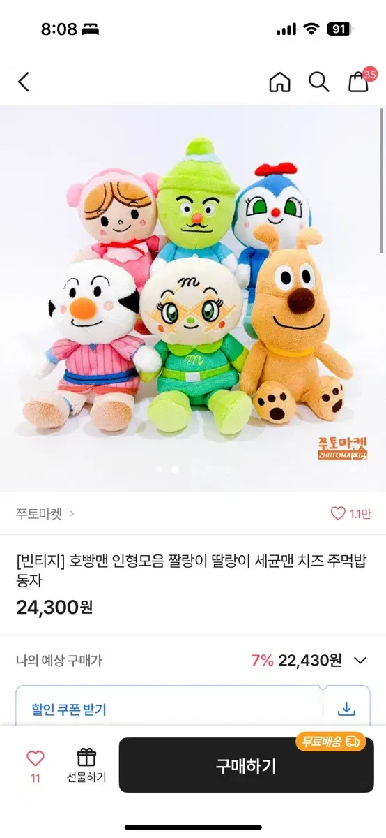 !!급처!! 일본정품 메론빵맨 인형