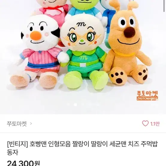 !!급처!! 일본정품 메론빵맨 인형