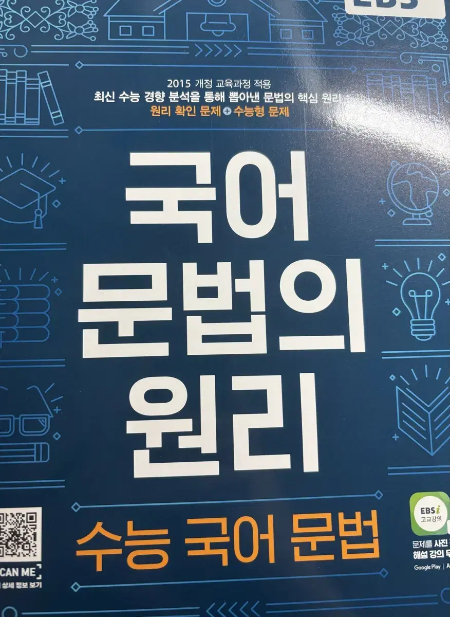 (새책)국어 문법의 원리 판매