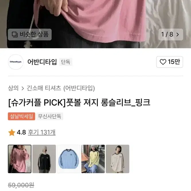 어반디타입 풋볼 져지 롱슬리브 핑크