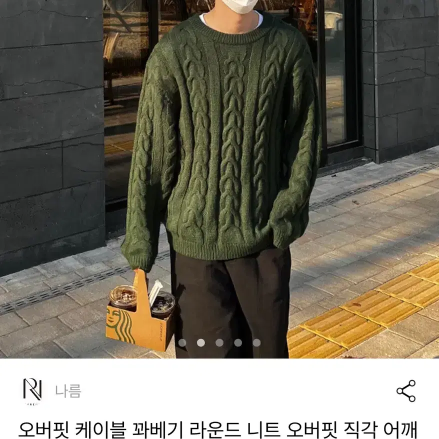 오버핏 케이블 꽈배기 라운드 니트