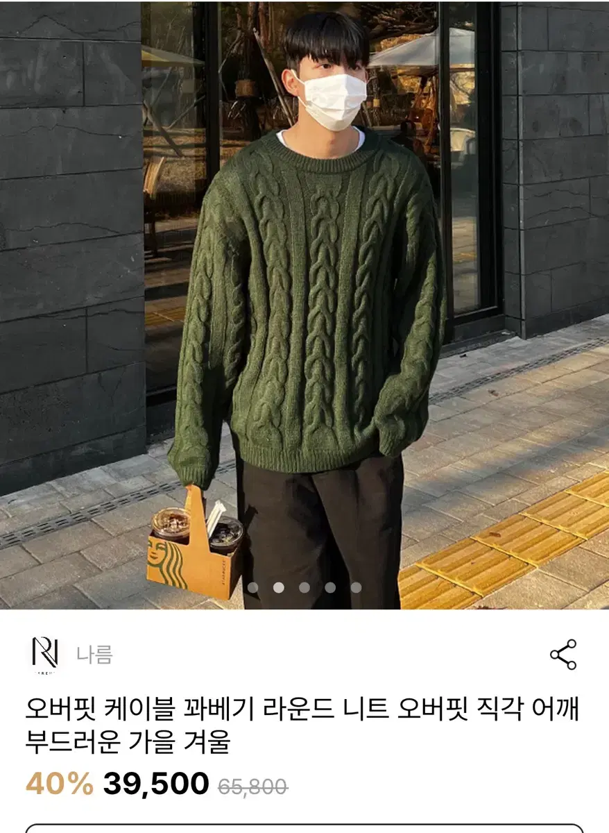 오버핏 케이블 꽈배기 라운드 니트