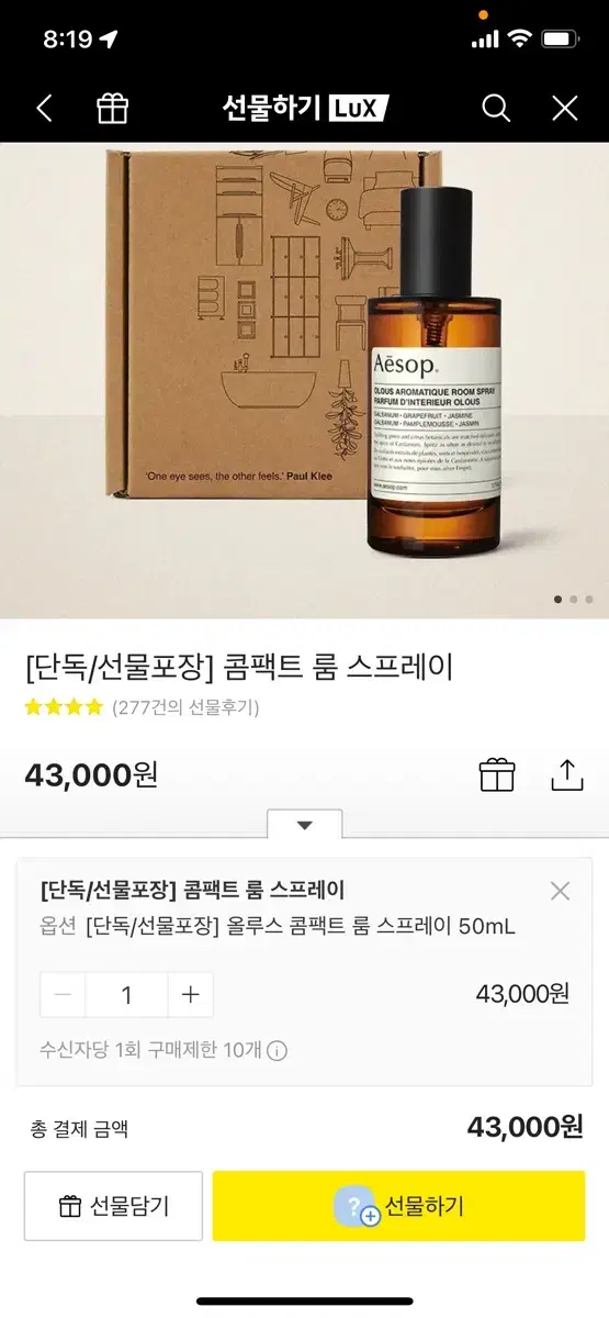 이솝 콤팩트 룸 스프레이