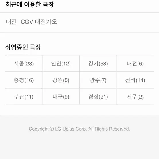 CGV 영화티켓 지역상관없이 9000원에 예매해드립니다 선착순 1분