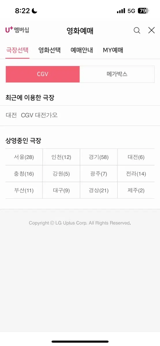 CGV 영화티켓 지역상관없이 9000원에 예매해드립니다 선착순 1분