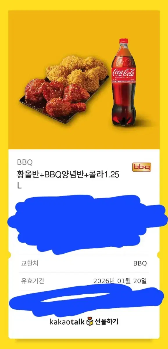 황올반양녕반  기프티콘