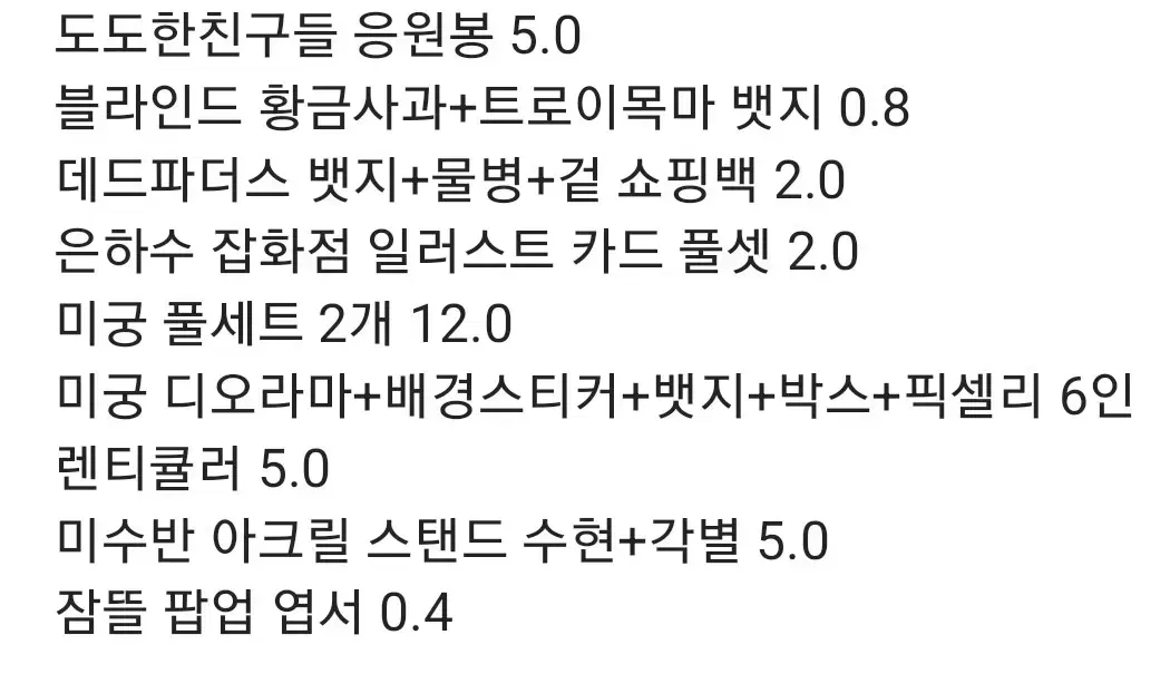 잠뜰 픽셀리 굿즈 판매 은잡 데파 블라인드 미수반 팝업라더덕개각별공룡수현