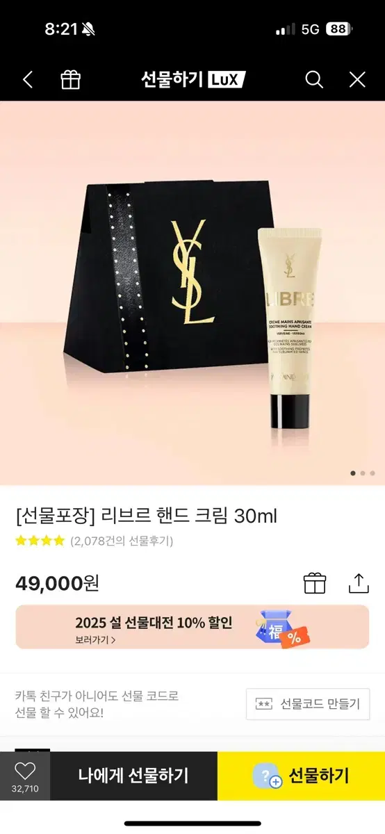 미개봉 새상품) 입생로랑 리브르 핸드 크림 30ml