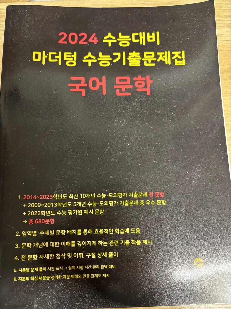 마더텅 국어 문학