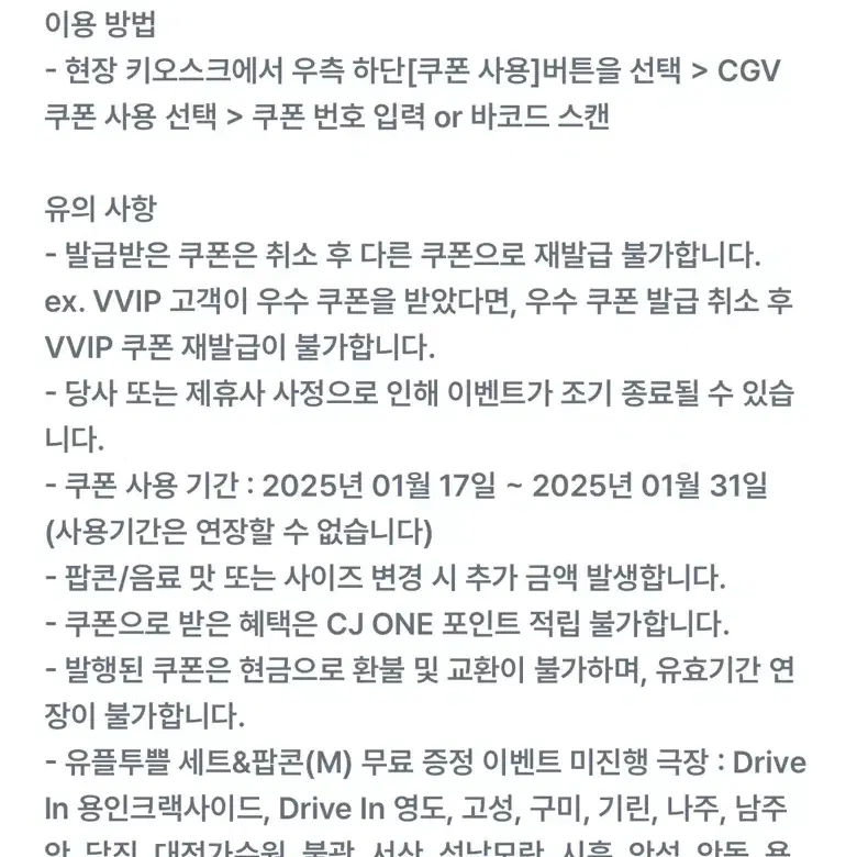 CGV 팝콘 M