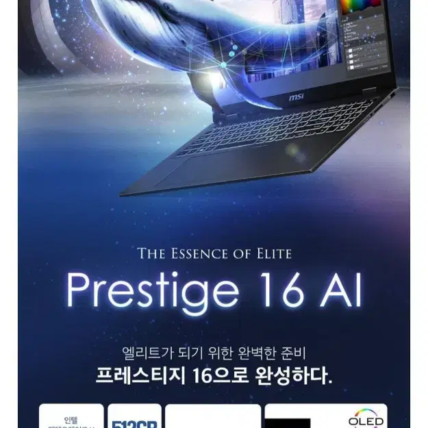 미개봉 MSI 프레스티지 16 AI 노트북 B1MG