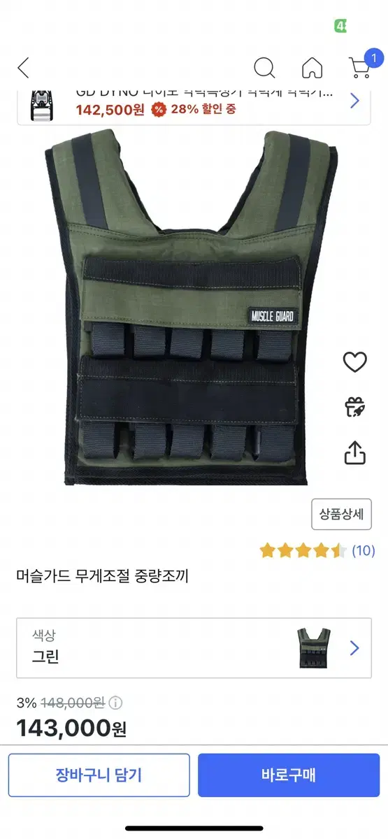 머슬가드 무게조절 중량조끼 20kg