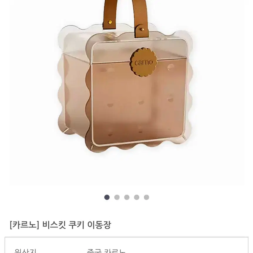 카르노 비스킷 쿠키 이동장 햄스터