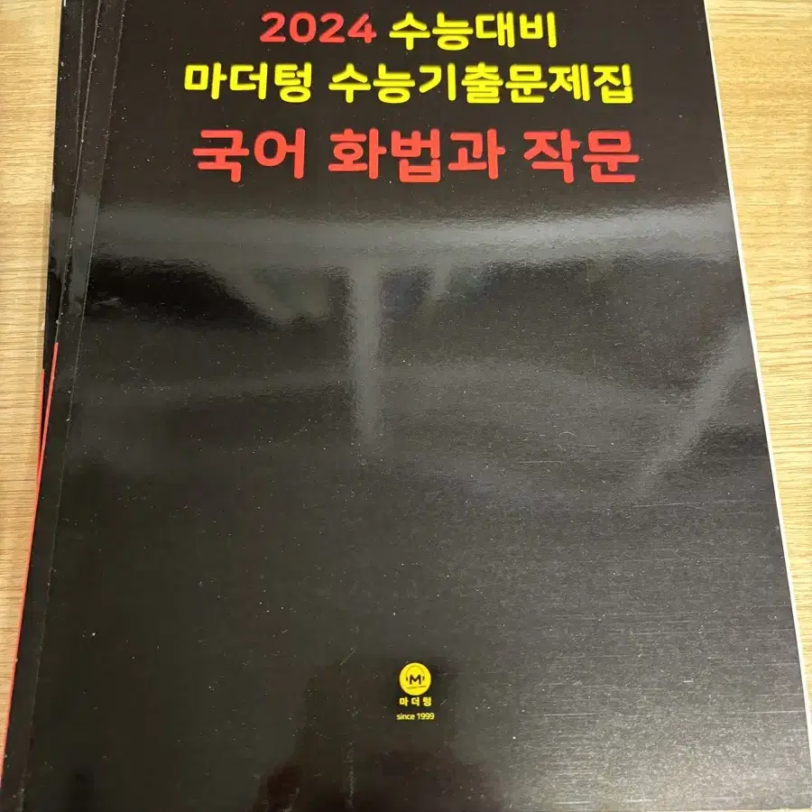 마더텅 화법과 작문