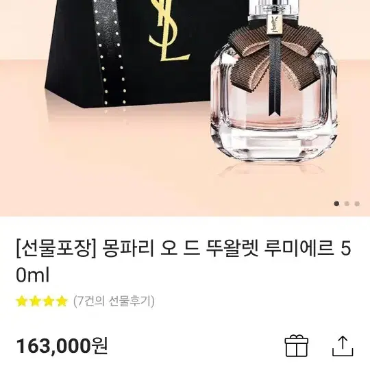 입생로랑 몽파리 향수50ml 팝니다.