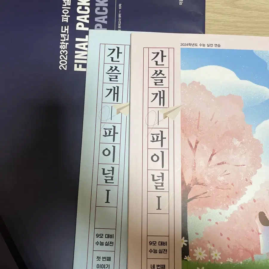 이감 간쓸개 파이널1 2권+실모 2회분