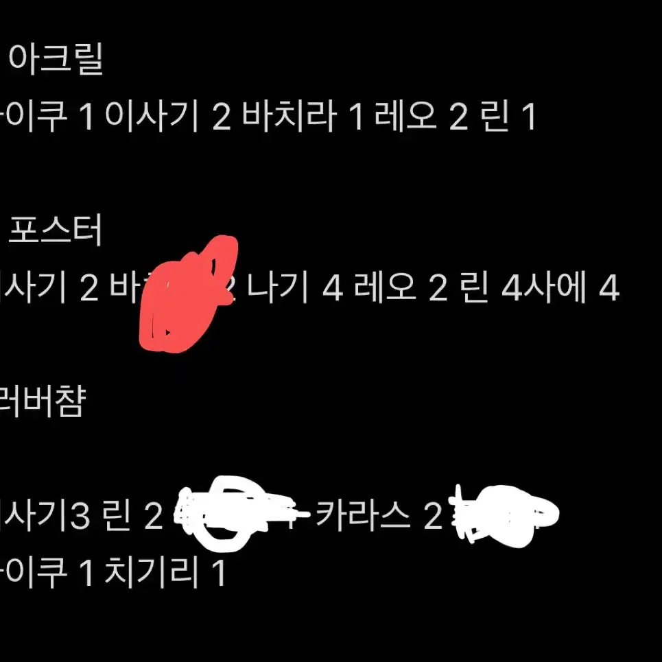 블루록 제일복권 이토시 사에 C상 + 하위상들