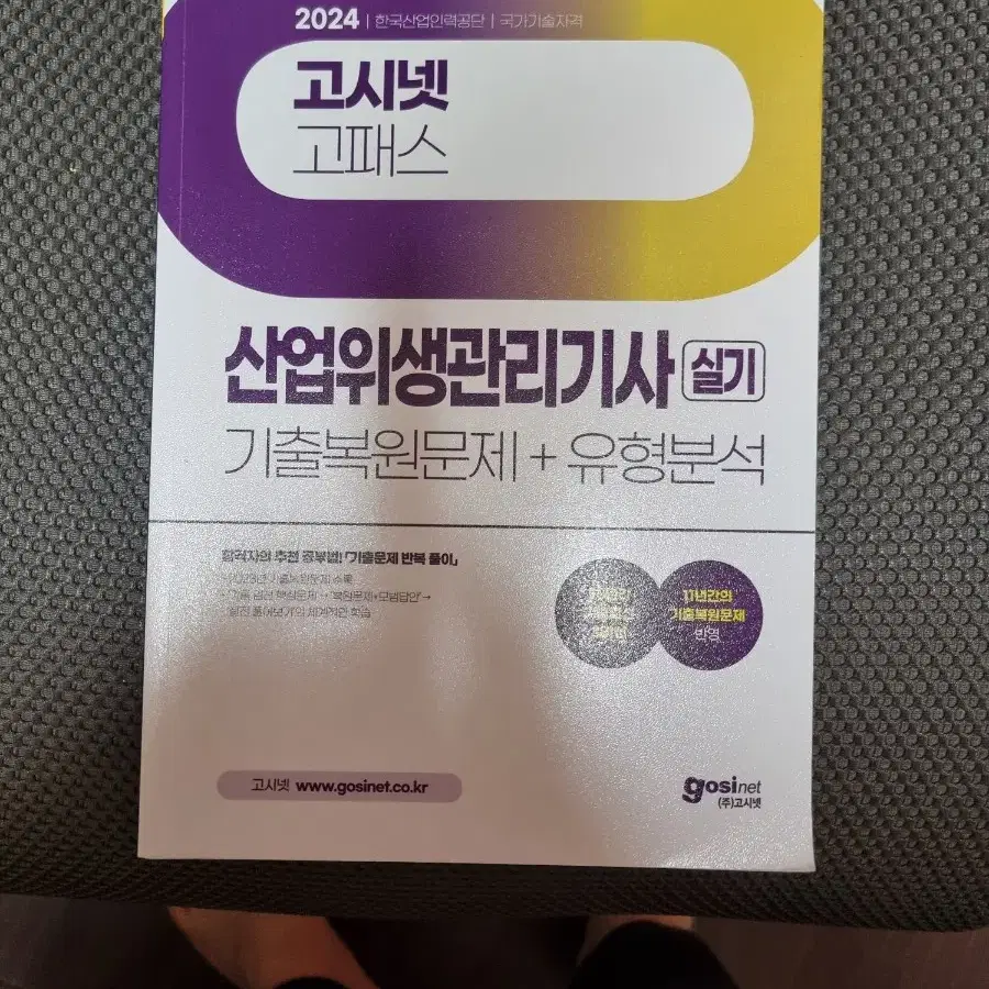 산업위생기사 실기 새책 판매 합니다