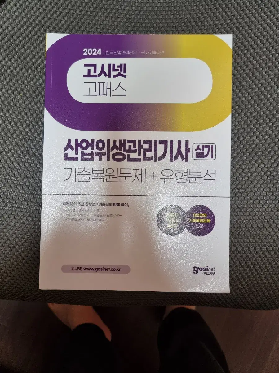 산업위생기사 실기 새책 판매 합니다