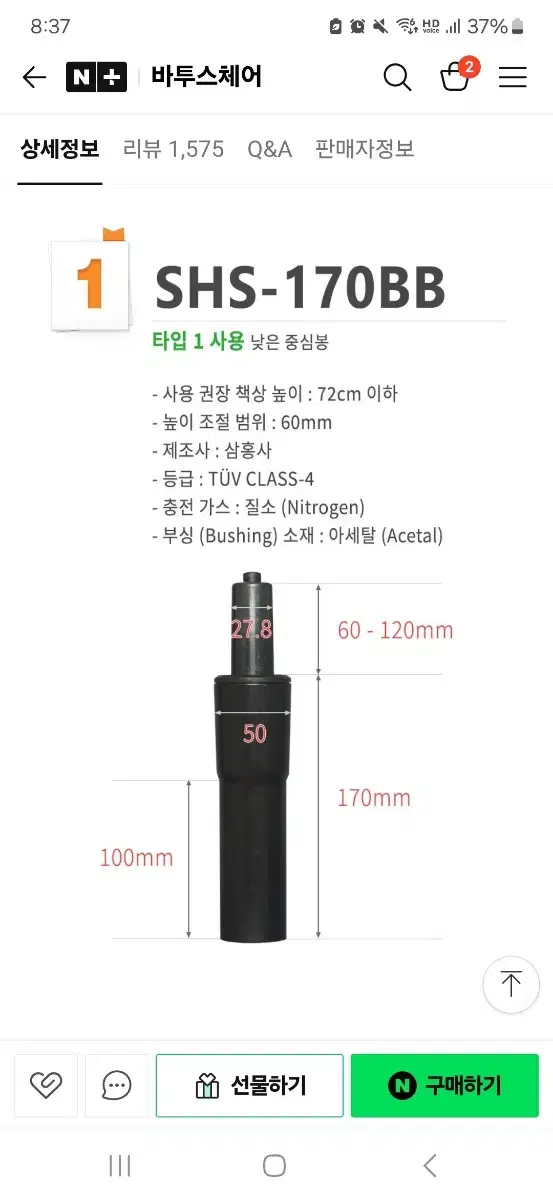 삼홍사 의자 중심봉 택포